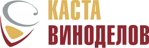 Приглашаем Вас в Касту Виноделов!